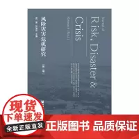 风险灾害危机研究(第一辑)