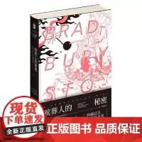 殡葬人的秘密(精装)