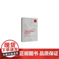 中蒙专利技术贸易与科技合作