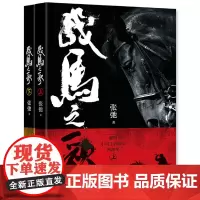 战马之歌(上下两册)
