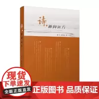 [正版书籍]诗,通向远方