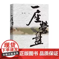 [正版书籍]一座营盘