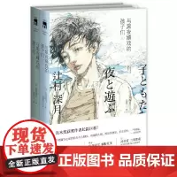 [正版书籍]与黑夜嬉戏的孩子们(上、下)