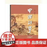 [正版书籍]中国诗学(第30辑)