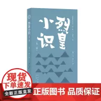 [正版书籍]明清丛书(第一辑) 烈皇小识(外一种)