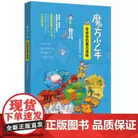 [正版书籍]魔方少年:写给你的魔方课程