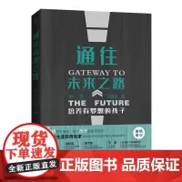 [正版书籍]通往未来之路:培养有梦想的孩子