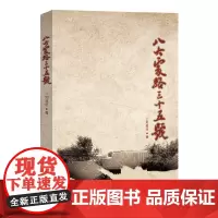 [正版书籍]八大处路三十五号