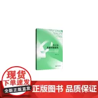 [正版书籍]供应链质量控制研究