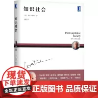 [正版书籍]知识社会