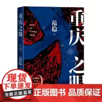 [正版书籍]重庆之眼(2017中国好书)