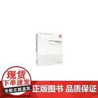 [正版书籍]国家登山健身步道系统构建与可持续发展研究