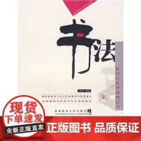 [正版书籍]书法——新世纪美术教育丛书