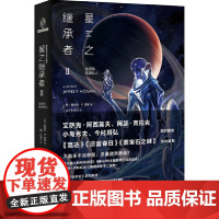 [正版书籍]星之继承者2 温柔的伽星巨人