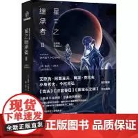 [正版书籍]星之继承者2 温柔的伽星巨人