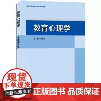 [正版书籍]教育心理学(燕良轼主编,湖南师范大学333 749考研教材)