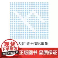 [正版书籍]家具大师设计作品解析