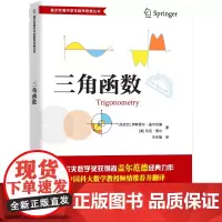 [正版书籍]三角函数(盖尔范德中学生数学思维丛书)