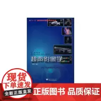 超声影像学 修订版 新