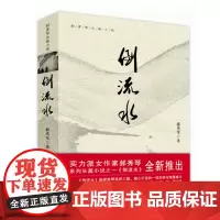 [正版书籍]倒流水