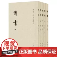 [正版书籍]隋书(点校本二十四史修订本·全6册·平装本·繁体竖排)