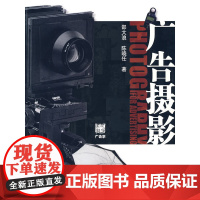 [正版书籍]广告摄影