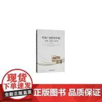 [正版书籍]传统产业转型升级:机理、路径与政策