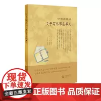 [正版书籍]初中英语怎样教系列——关于写作那些事儿