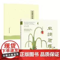 [正版书籍]风调雨顺 春