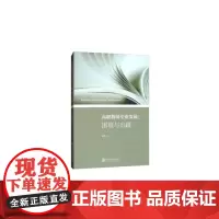 [正版书籍]高职教师专业发展:困境与出路
