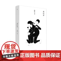 [正版书籍]我们家
