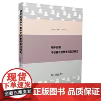 [正版书籍]明中后期中日葡外交使者陆若汉研究