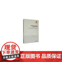 [正版书籍]互联网经济下居民消费与金融投资行为研究