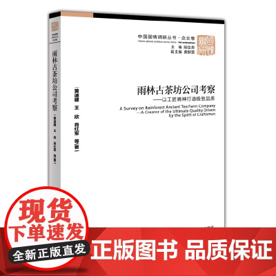 雨林古茶坊公司考察---以工匠精神打造极致品质