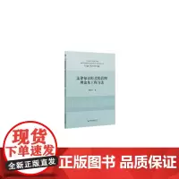 [正版书籍]法律知识形式化管理理论及工程方法
