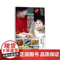 健康生命的素食地图·金牌妈妈家庭厨房