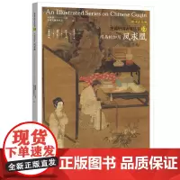 [正版书籍]图说中国古琴——司马相如与凤求凰