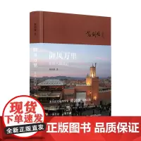 御风万里:非洲八国日记