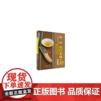[正版书籍]第一次品白茶就上手(图解版)第3版