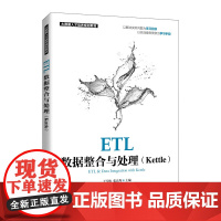 ETL数据整合与处理(Kettle)