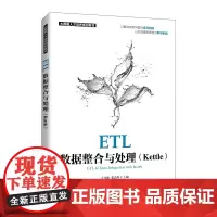 ETL数据整合与处理(Kettle)