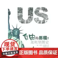 自由的历程:美利坚图史(修订版)