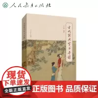 [正版书籍]古代经典家书导读 [家庭教育 家教 家风建设 家书]