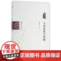 [正版书籍]人本发展与管理--李宝元文集
