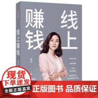 [正版书籍]线上赚钱