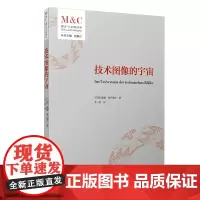 [正版书籍]技术图像的宇宙(媒介与文明译丛)