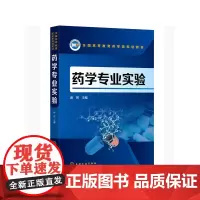 药学专业实验(唐赟 )