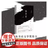 [正版书籍]慎余堂