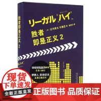 [正版书籍]胜者即是正义2