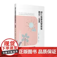 [正版书籍]幼儿教师清单保教理论与实务